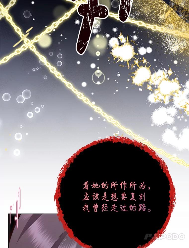 恶女今天也很快乐 97.孰真孰假 第26页