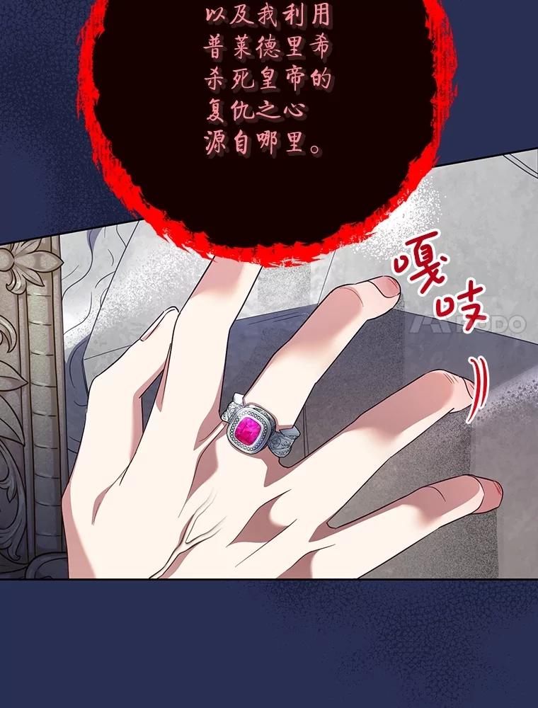 恶女今天也很快乐 97.孰真孰假 第20页