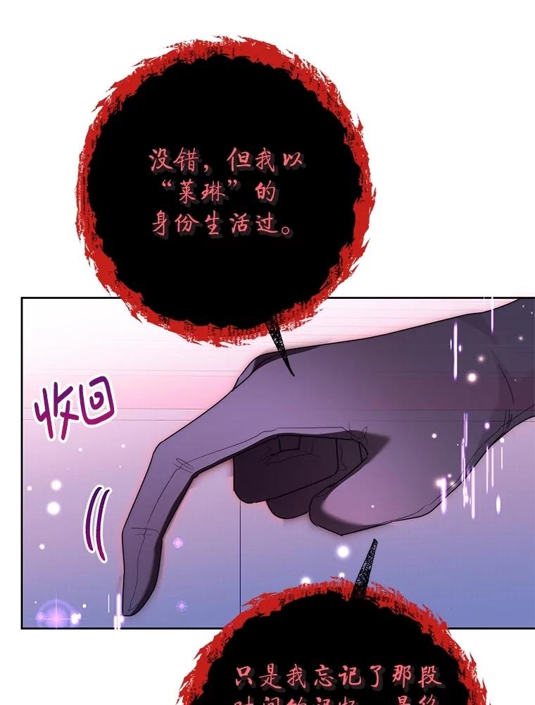 恶女今天也很快乐 97.孰真孰假 第3页