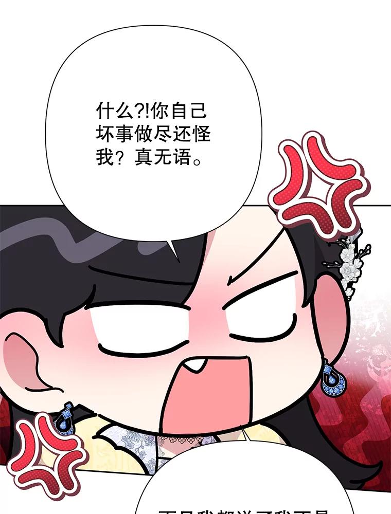 恶女今天也很快乐 97.孰真孰假 第38页