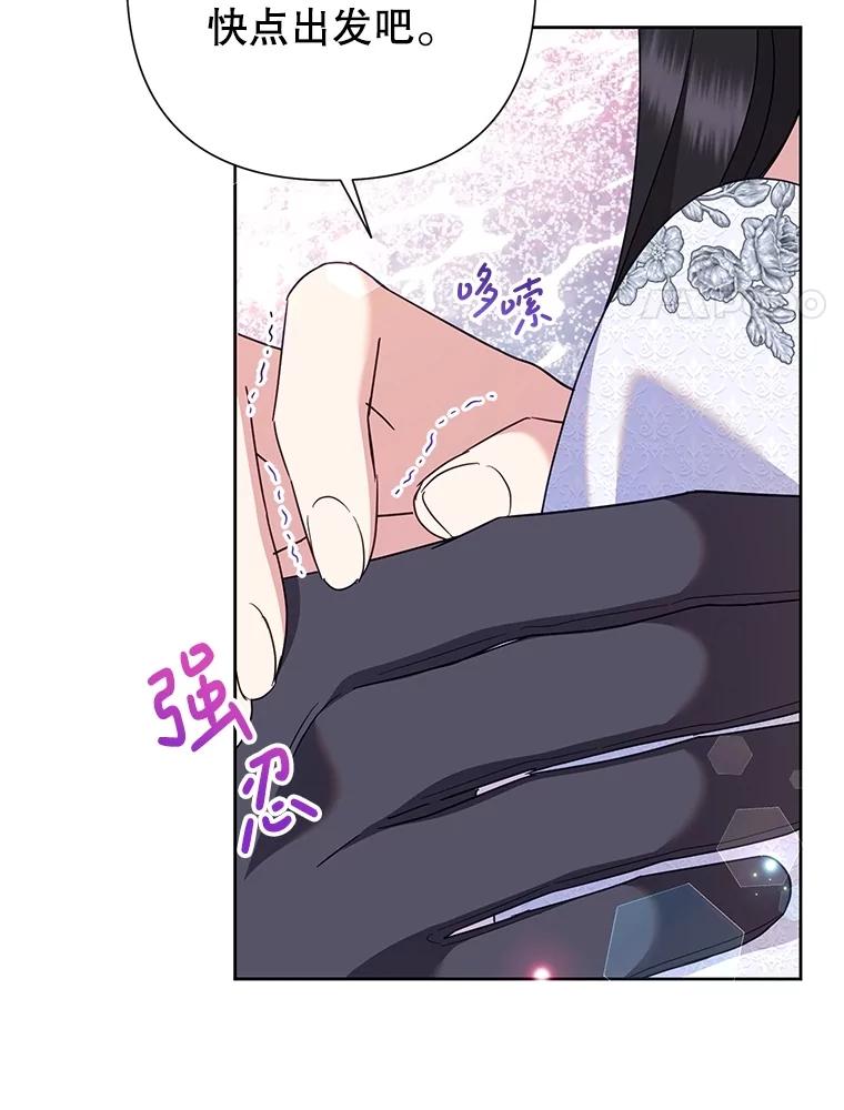 恶女今天也很快乐 97.孰真孰假 第79页