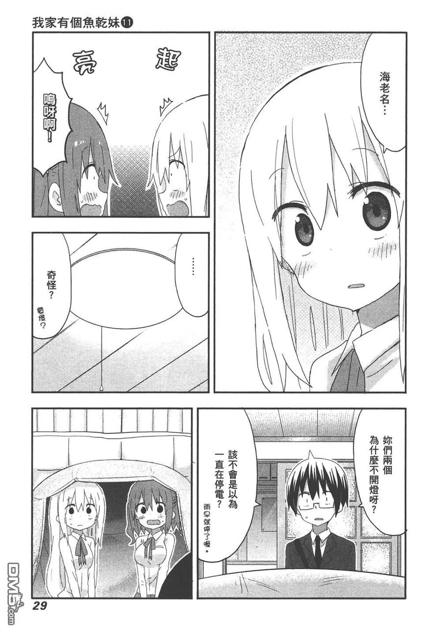 《干物妹小埋》第11卷 第31页
