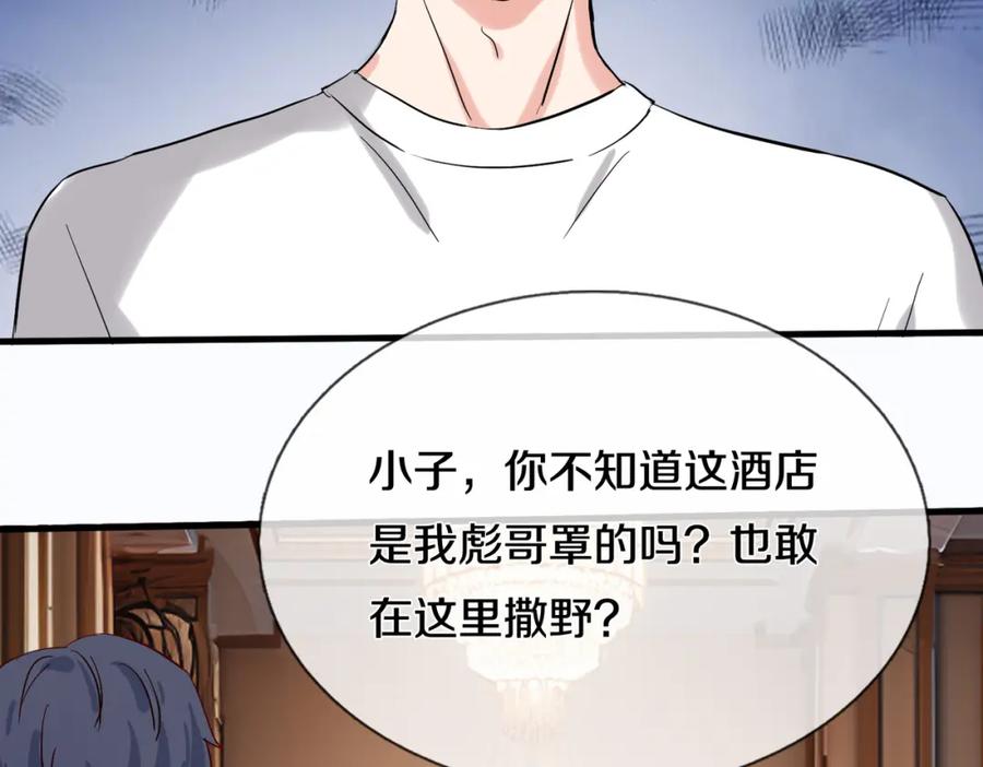 《重生仙尊之这个赘婿有点嚣》地下皇帝，彪哥出场 第44页