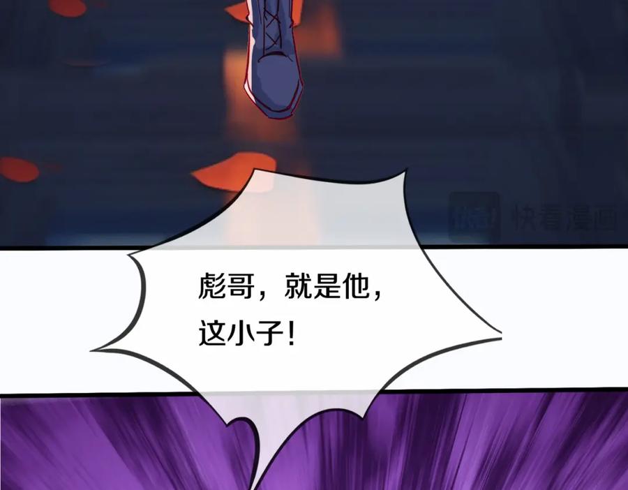 《重生仙尊之这个赘婿有点嚣》地下皇帝，彪哥出场 第41页