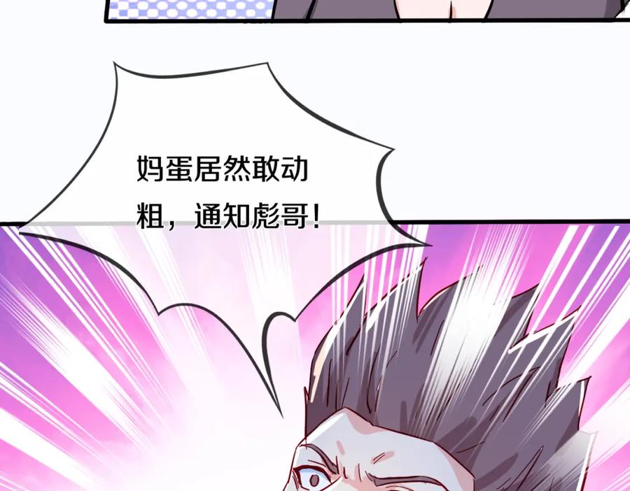 《重生仙尊之这个赘婿有点嚣》地下皇帝，彪哥出场 第29页