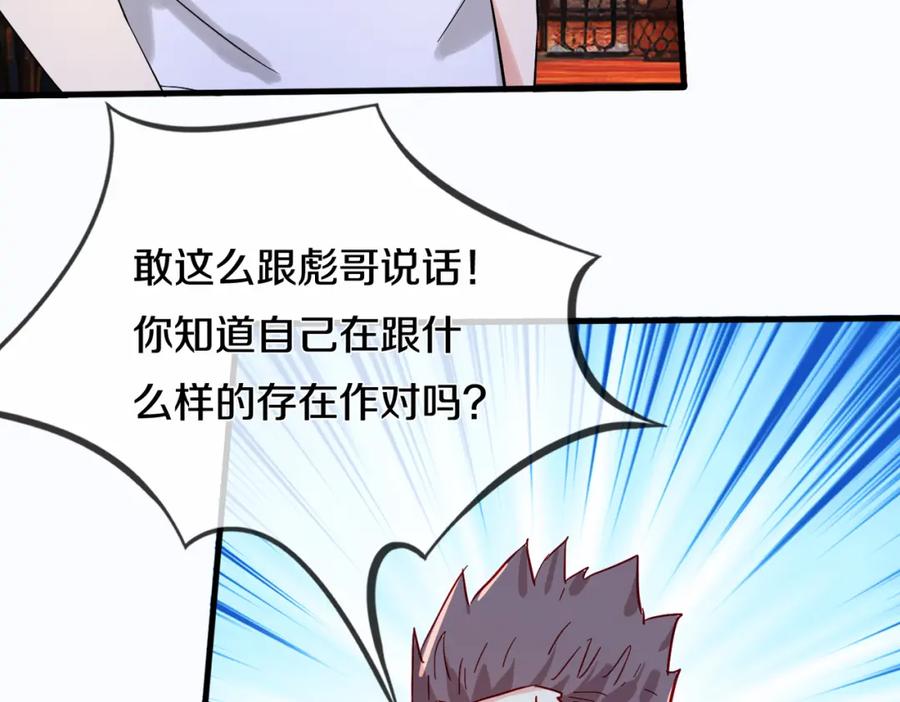 《重生仙尊之这个赘婿有点嚣》地下皇帝，彪哥出场 第50页