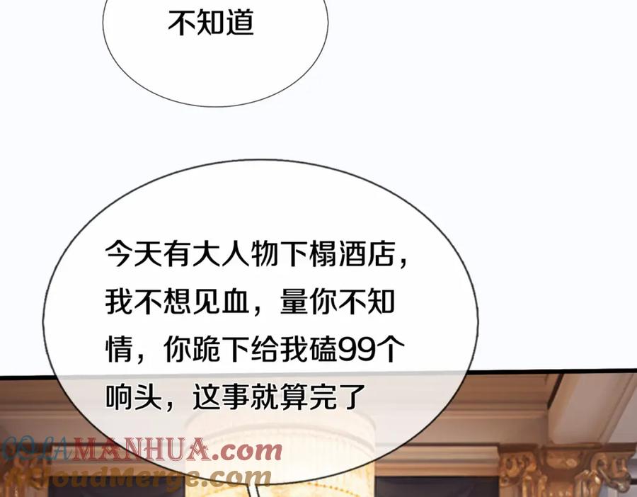 《重生仙尊之这个赘婿有点嚣》地下皇帝，彪哥出场 第46页