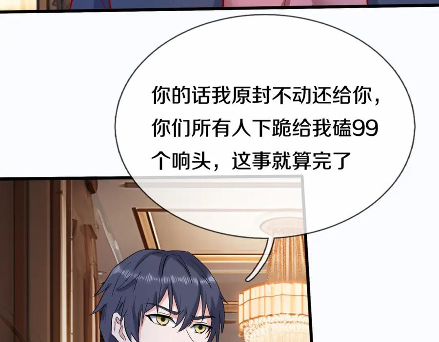 《重生仙尊之这个赘婿有点嚣》地下皇帝，彪哥出场 第48页