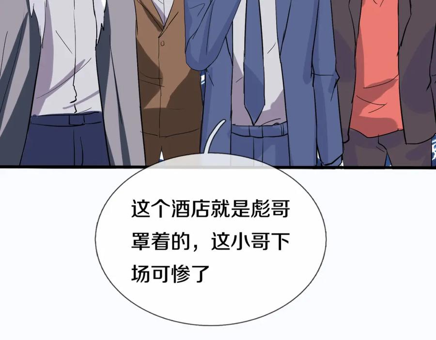 《重生仙尊之这个赘婿有点嚣》地下皇帝，彪哥出场 第32页