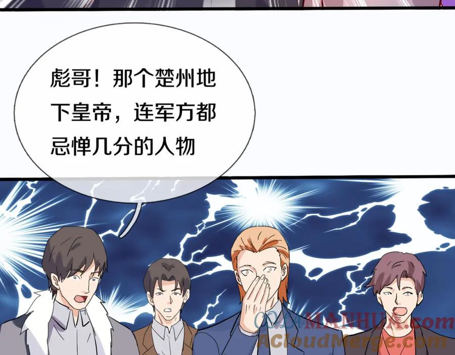 《重生仙尊之这个赘婿有点嚣》地下皇帝，彪哥出场 第31页