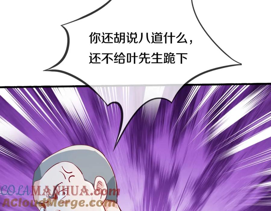 《重生仙尊之这个赘婿有点嚣》全部跪下，我给掌嘴 第40页