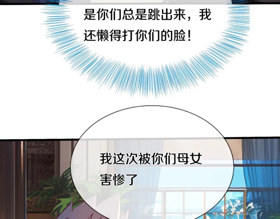 《重生仙尊之这个赘婿有点嚣》全部跪下，我给掌嘴 第47页