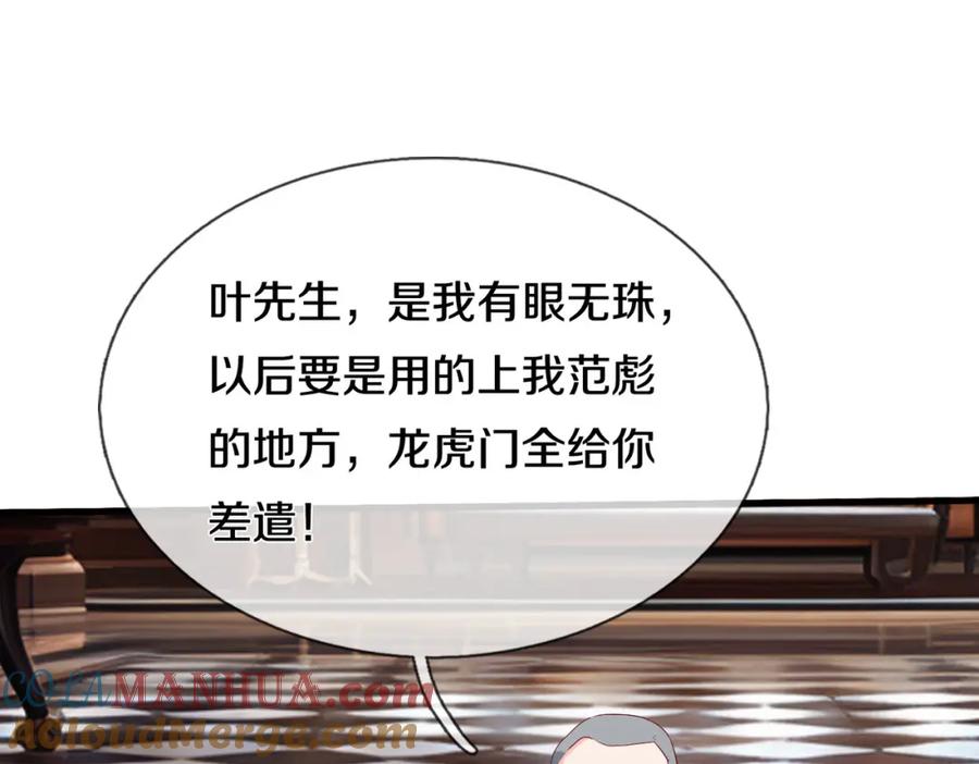 《重生仙尊之这个赘婿有点嚣》全部跪下，我给掌嘴 第49页