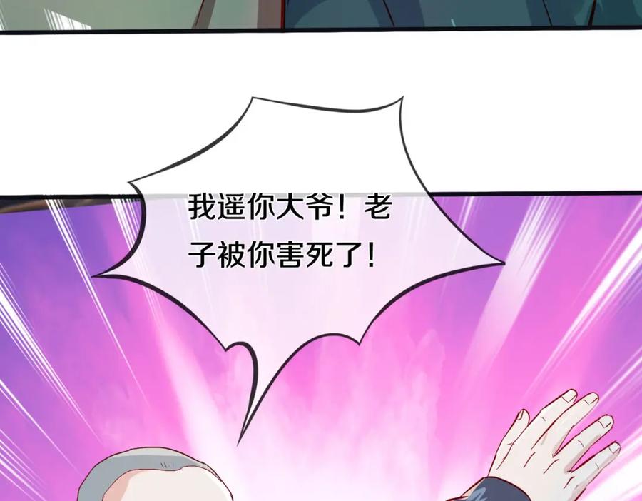 《重生仙尊之这个赘婿有点嚣》全部跪下，我给掌嘴 第23页