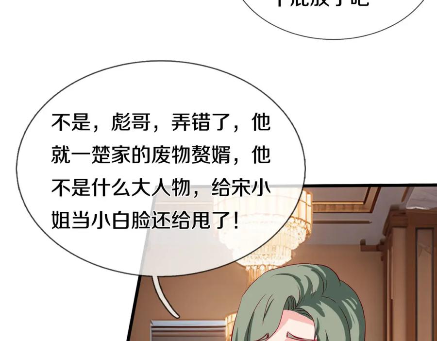 《重生仙尊之这个赘婿有点嚣》全部跪下，我给掌嘴 第38页