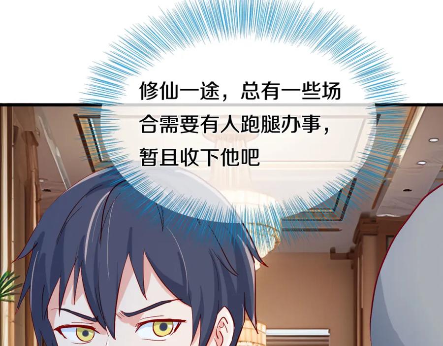 《重生仙尊之这个赘婿有点嚣》全部跪下，我给掌嘴 第51页