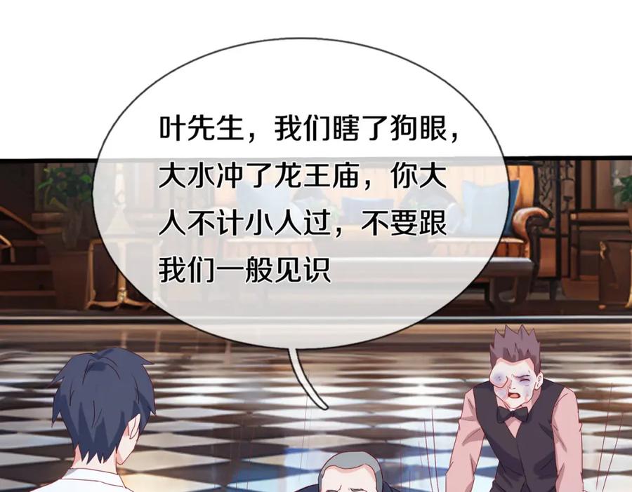《重生仙尊之这个赘婿有点嚣》全部跪下，我给掌嘴 第36页