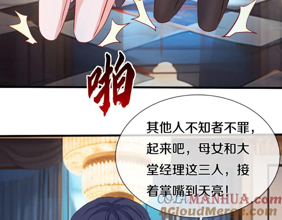 《重生仙尊之这个赘婿有点嚣》全部跪下，我给掌嘴 第43页