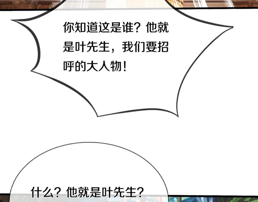《重生仙尊之这个赘婿有点嚣》全部跪下，我给掌嘴 第32页