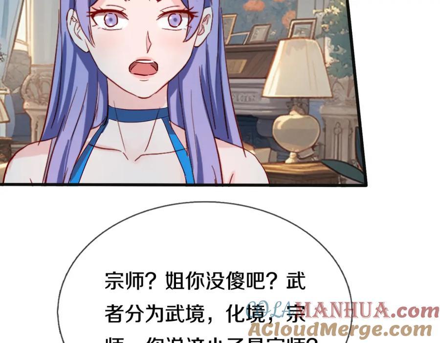《重生仙尊之这个赘婿有点嚣》你是宗师？吃我铁拳 第49页
