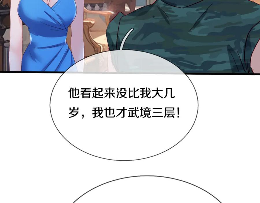 《重生仙尊之这个赘婿有点嚣》你是宗师？吃我铁拳 第51页