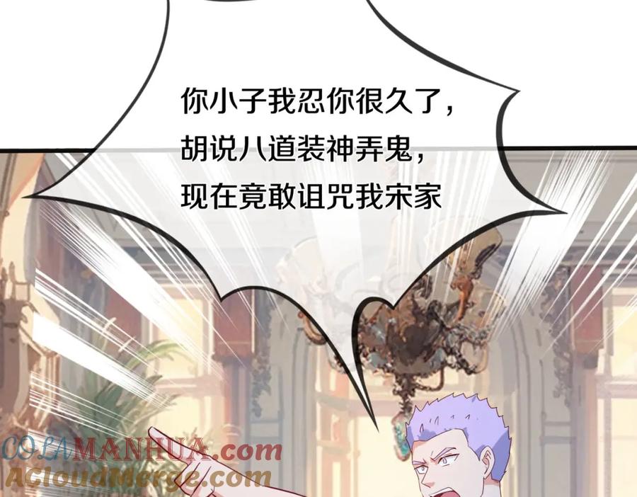 《重生仙尊之这个赘婿有点嚣》你是宗师？吃我铁拳 第46页