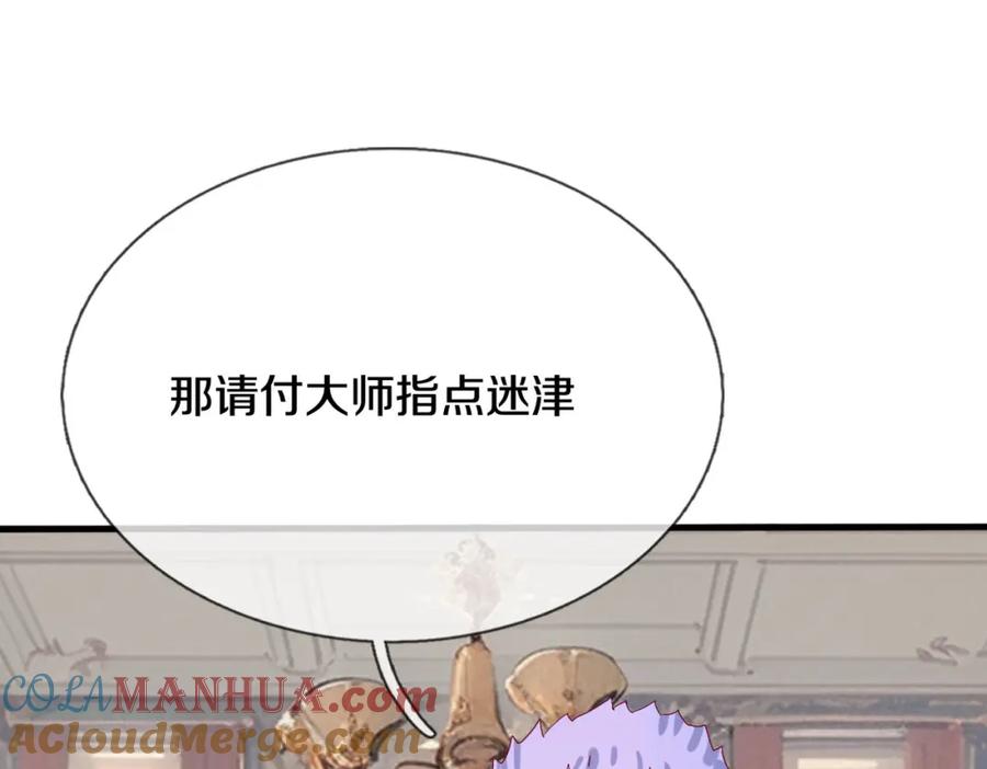 《重生仙尊之这个赘婿有点嚣》你是宗师？吃我铁拳 第19页