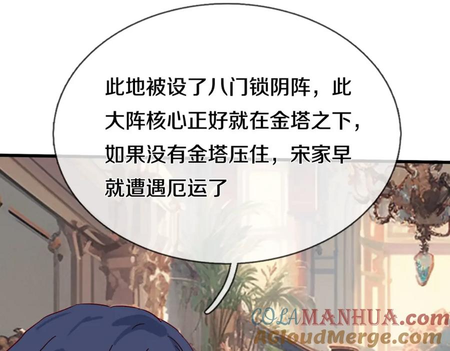 《重生仙尊之这个赘婿有点嚣》你是宗师？吃我铁拳 第40页