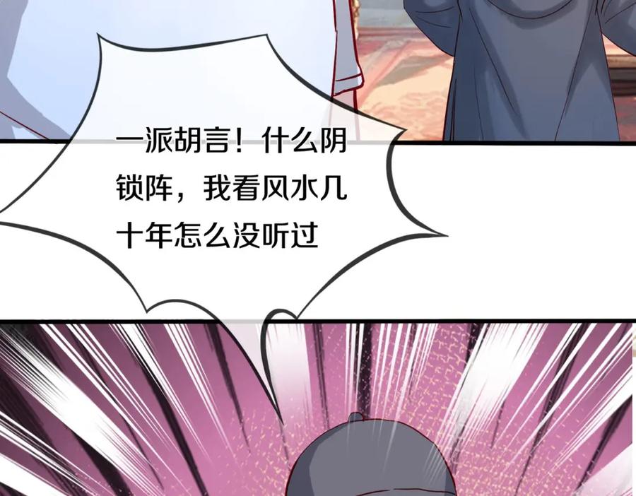 《重生仙尊之这个赘婿有点嚣》你是宗师？吃我铁拳 第42页