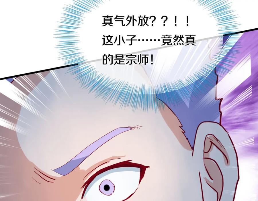 《重生仙尊之这个赘婿有点嚣》你是宗师？吃我铁拳 第69页
