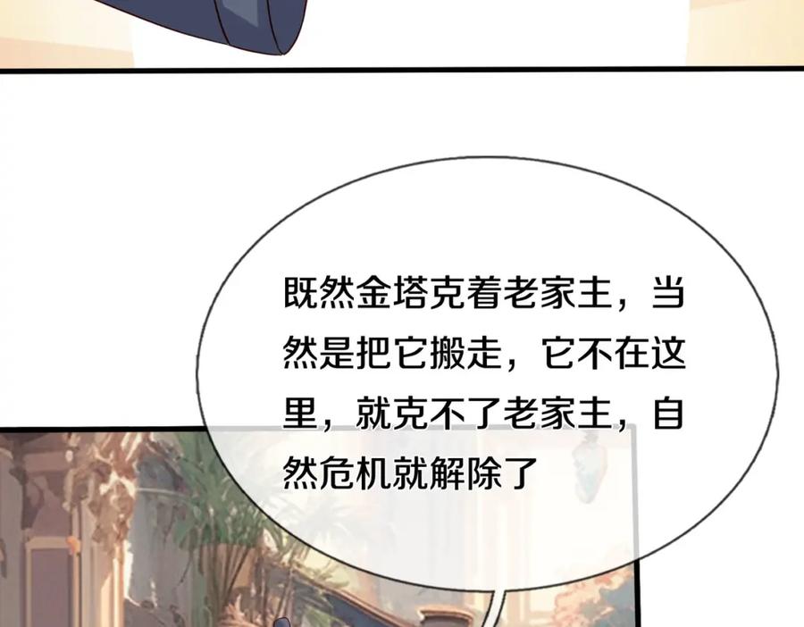 《重生仙尊之这个赘婿有点嚣》你是宗师？吃我铁拳 第30页