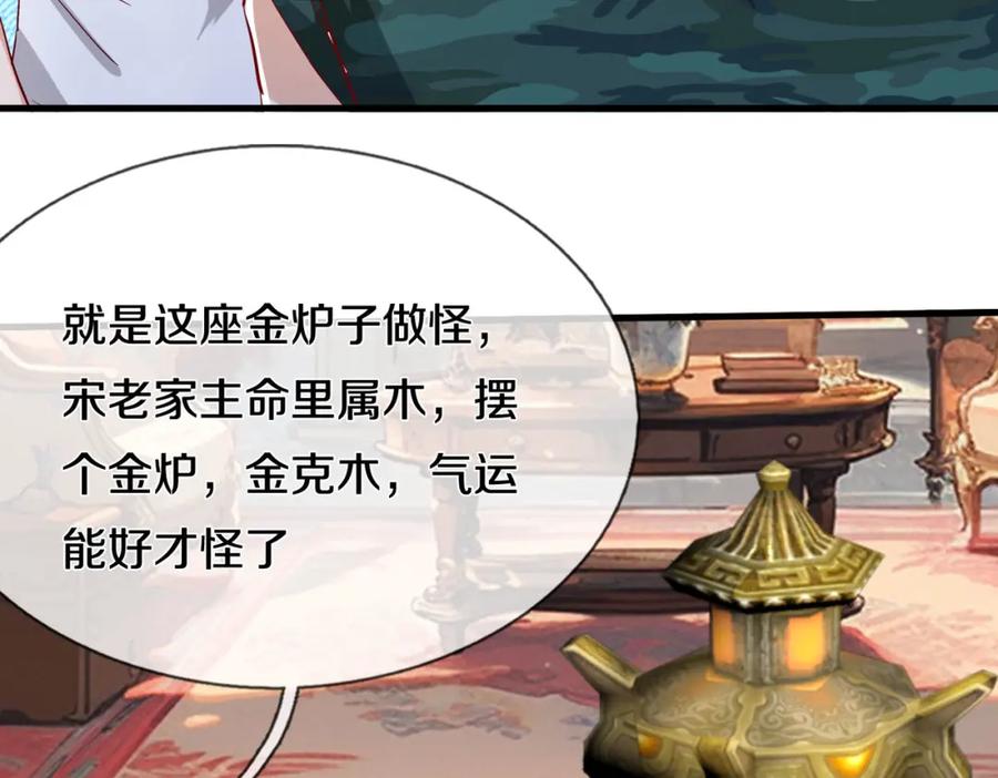 《重生仙尊之这个赘婿有点嚣》你是宗师？吃我铁拳 第23页