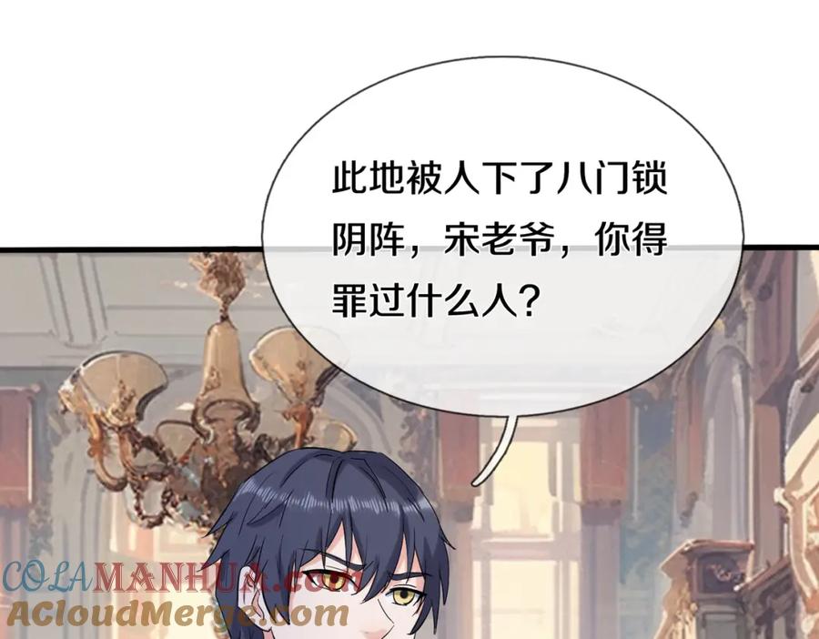 《重生仙尊之这个赘婿有点嚣》厄运开始，狼妖出没 第19页
