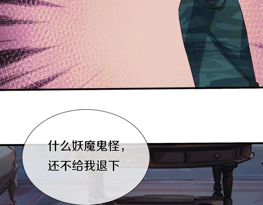 《重生仙尊之这个赘婿有点嚣》厄运开始，狼妖出没 第32页