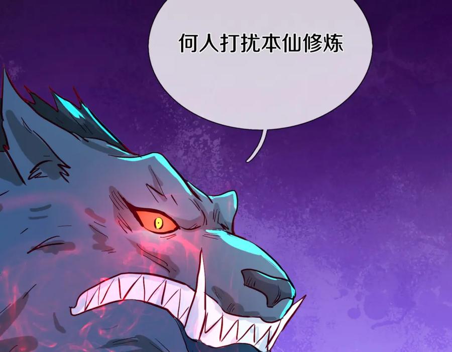 《重生仙尊之这个赘婿有点嚣》厄运开始，狼妖出没 第26页