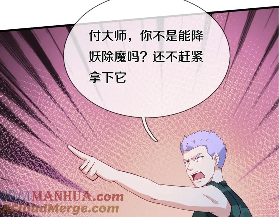 《重生仙尊之这个赘婿有点嚣》厄运开始，狼妖出没 第31页
