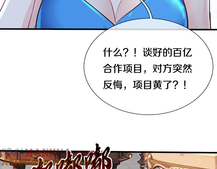 《重生仙尊之这个赘婿有点嚣》厄运开始，狼妖出没 第7页