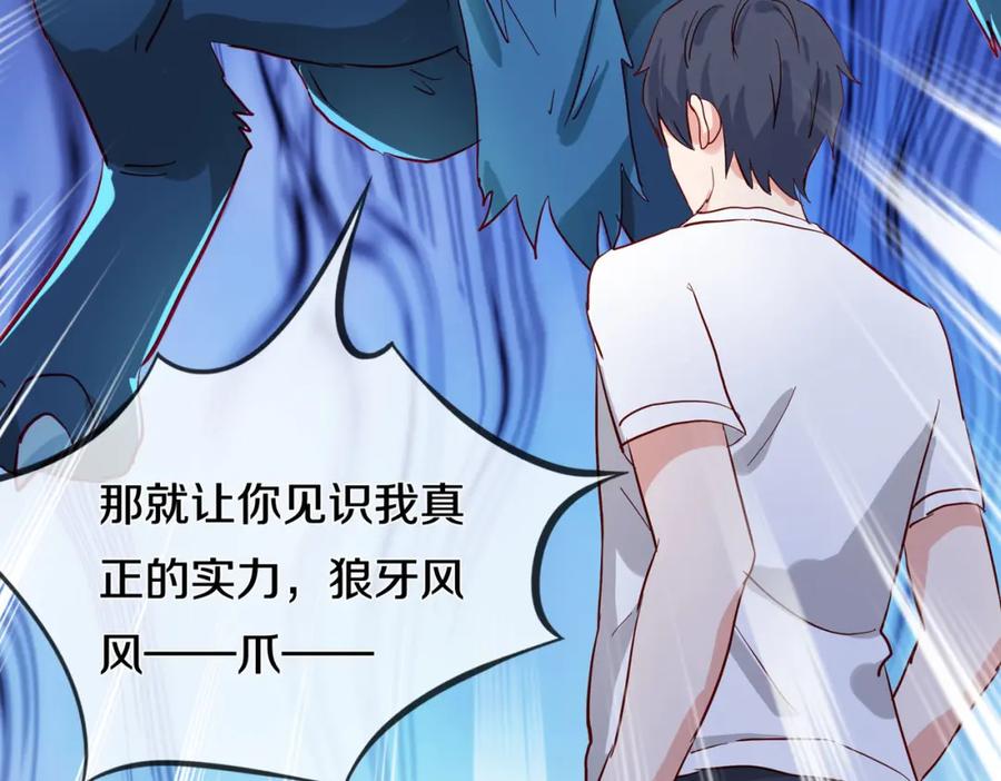 《重生仙尊之这个赘婿有点嚣》狼妖臣服，大师舔鞋 第15页