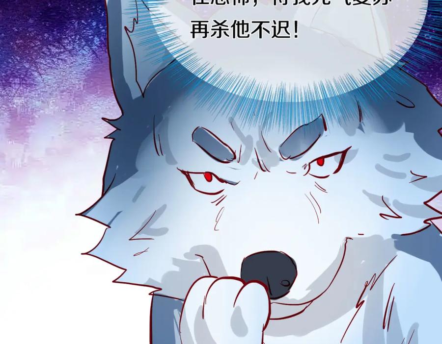 《重生仙尊之这个赘婿有点嚣》狼妖臣服，大师舔鞋 第36页