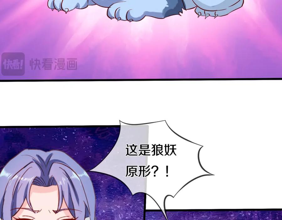《重生仙尊之这个赘婿有点嚣》狼妖臣服，大师舔鞋 第24页