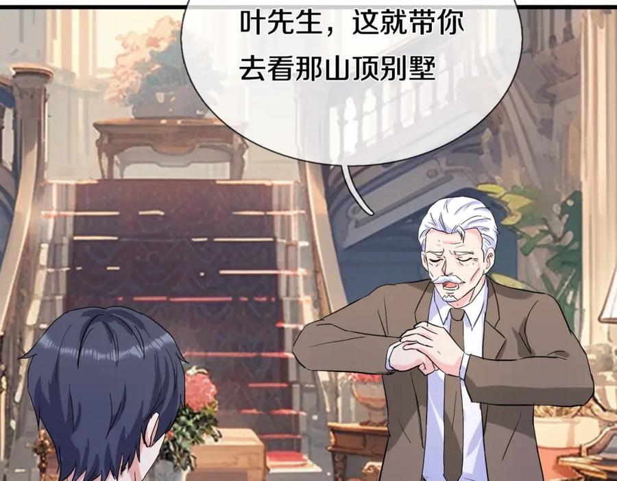 《重生仙尊之这个赘婿有点嚣》狼妖臣服，大师舔鞋 第77页
