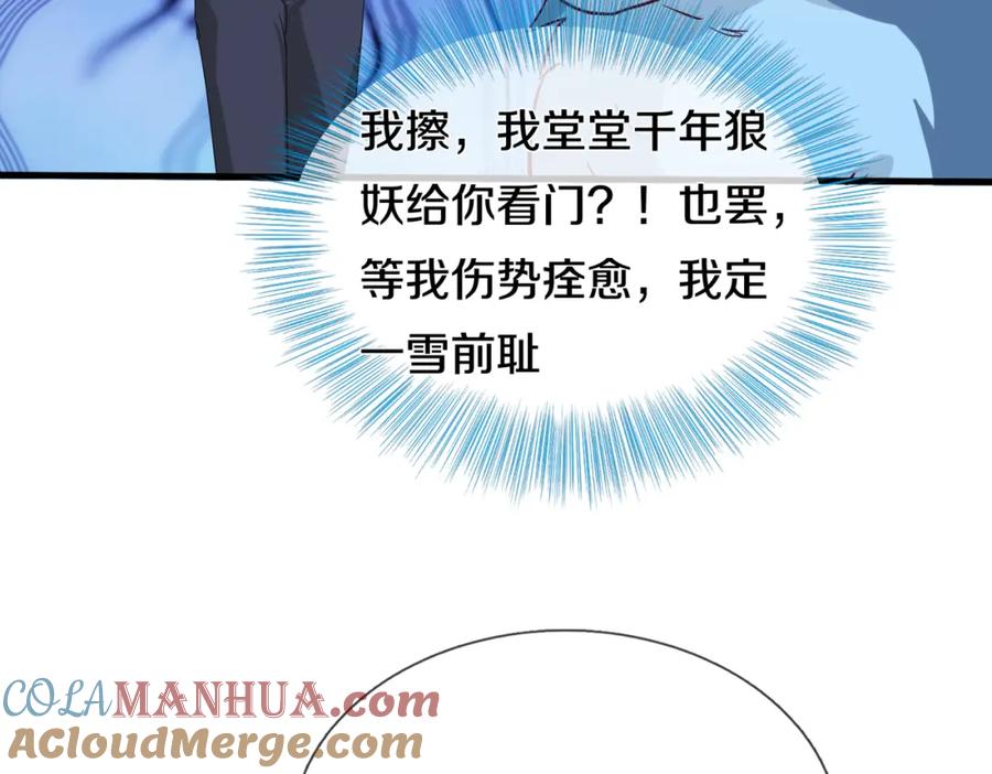 《重生仙尊之这个赘婿有点嚣》狼妖臣服，大师舔鞋 第76页