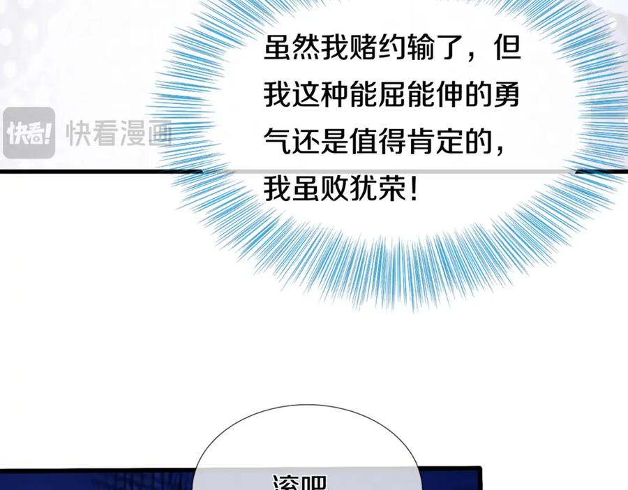 《重生仙尊之这个赘婿有点嚣》狼妖臣服，大师舔鞋 第69页