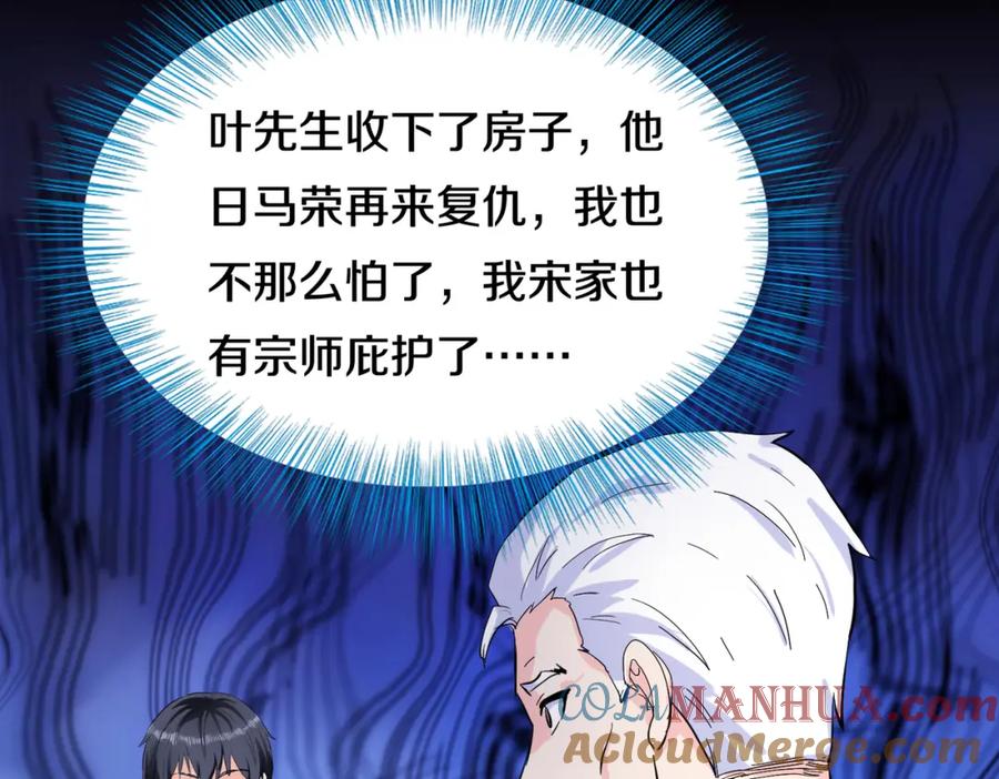 《重生仙尊之这个赘婿有点嚣》狼妖臣服，大师舔鞋 第79页
