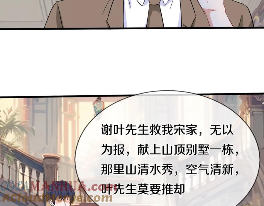 《重生仙尊之这个赘婿有点嚣》狼妖臣服，大师舔鞋 第58页