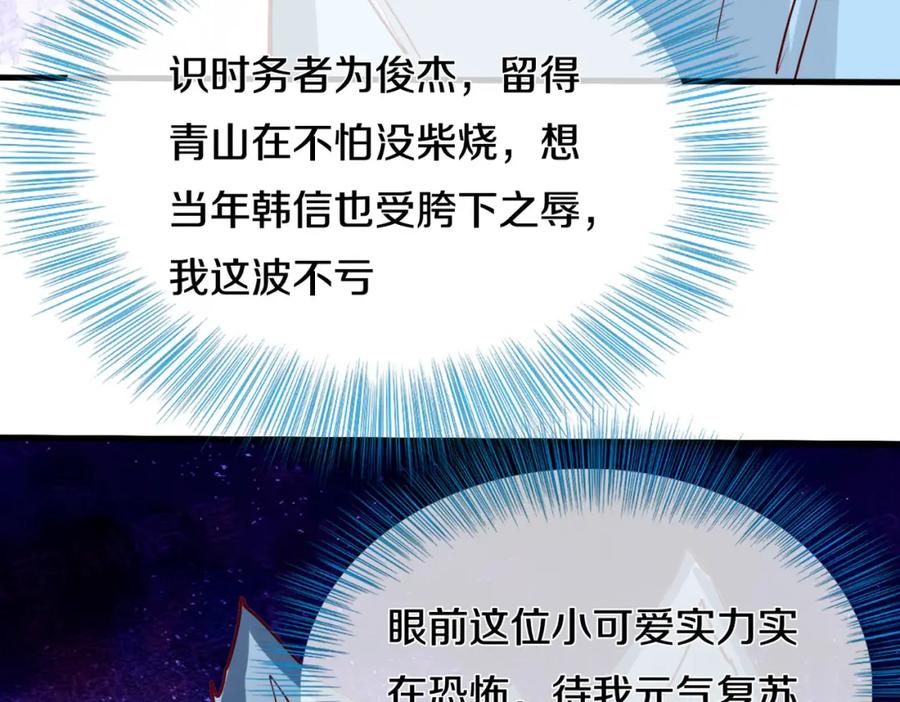 《重生仙尊之这个赘婿有点嚣》狼妖臣服，大师舔鞋 第35页