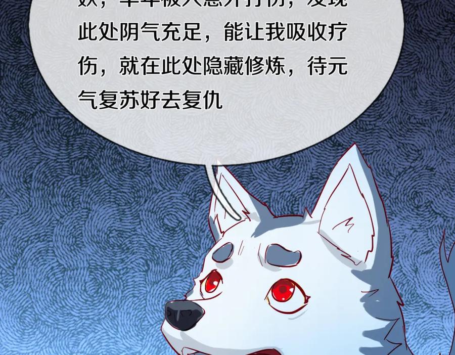 《重生仙尊之这个赘婿有点嚣》狼妖臣服，大师舔鞋 第29页