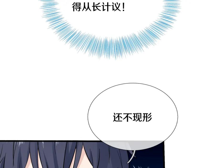 《重生仙尊之这个赘婿有点嚣》狼妖臣服，大师舔鞋 第21页