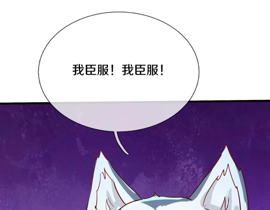 《重生仙尊之这个赘婿有点嚣》狼妖臣服，大师舔鞋 第33页