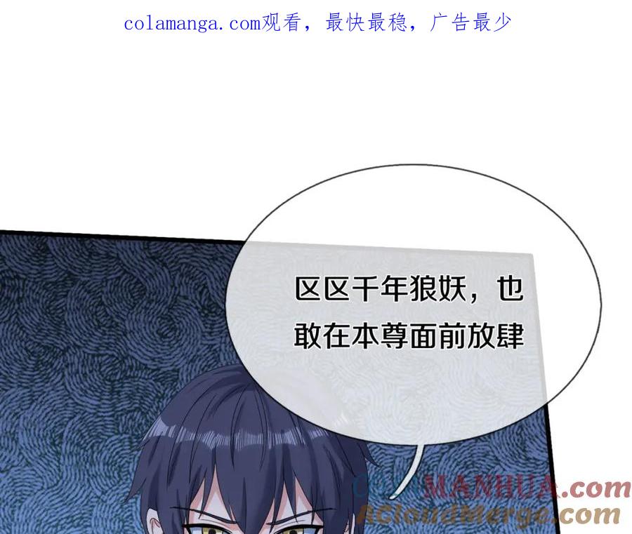 《重生仙尊之这个赘婿有点嚣》狼妖臣服，大师舔鞋 第1页